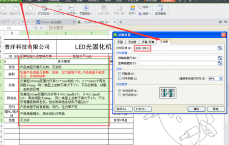 WPS怎么打印完整的表格，怎么调完整的打印区域？