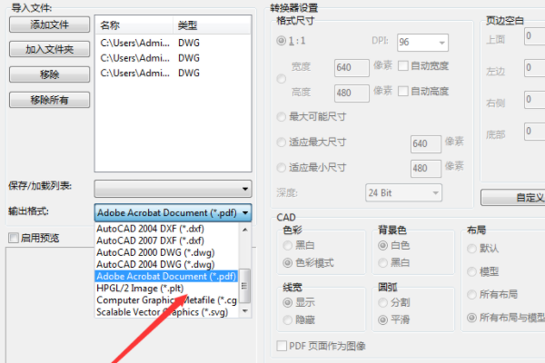 CAD导出PDF文件 怎样导出黑白图？