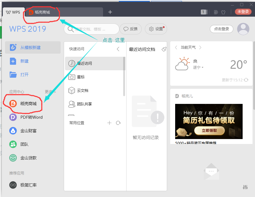 WPS有免费的图表模板吗？在哪找和下载？