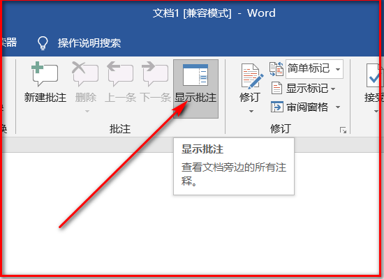 如何使Word文件打开时不显示批注的标记？