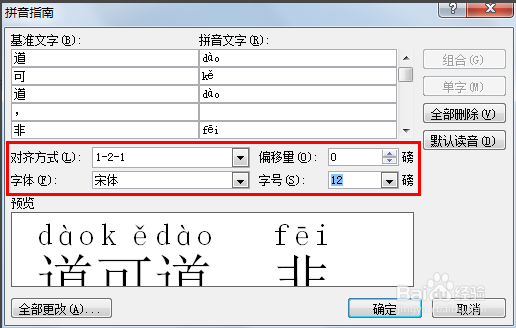 怎么在Word中写拼音？