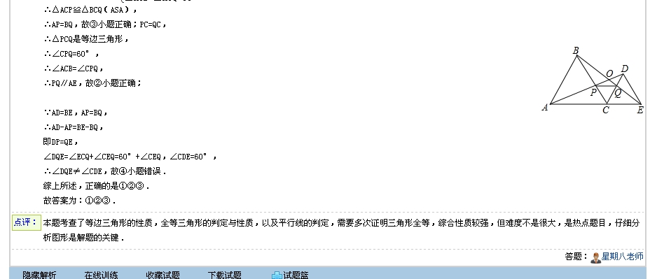 几何题 如图，c为线段AE上一动点（不与点a，e重合），在AE同侧分别作等边△abc和等边△cde，