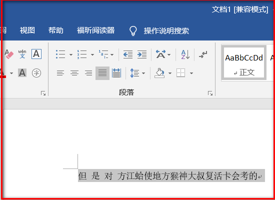Word里字的间距不一样怎么办？