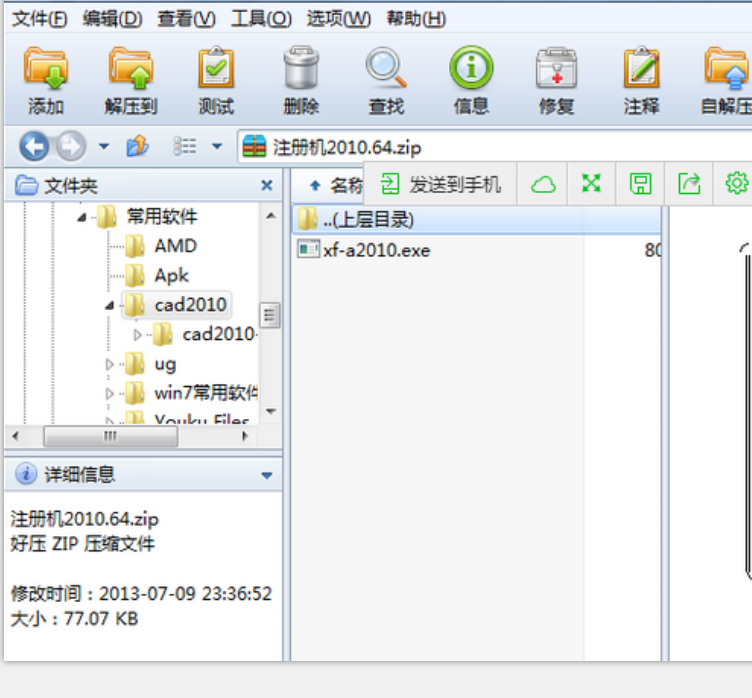 CAD2010激活怎么激活不成功了？