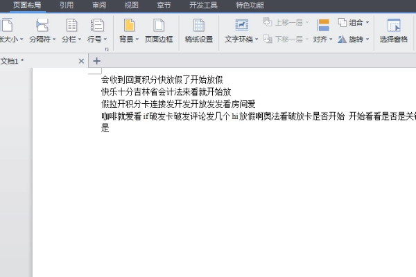 WPS文字 背景的横线怎么去除？