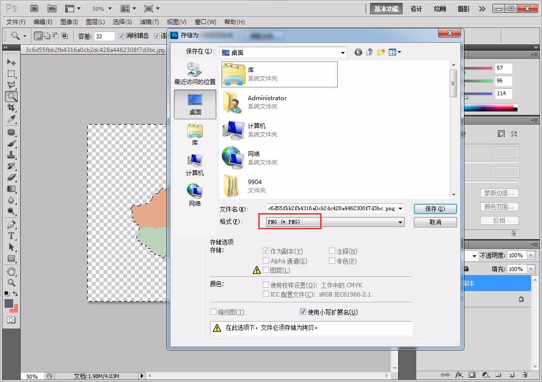 如何使用photoshop截取选中图片范围