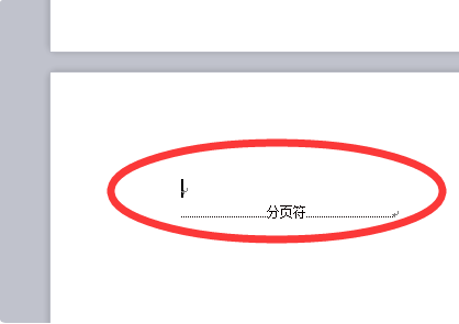 wps怎么删除分页符产生的空白页?