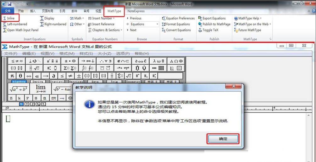 Word中mathtype的使用方法