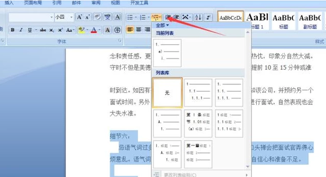Word文档里怎样对多级标题自动编号？