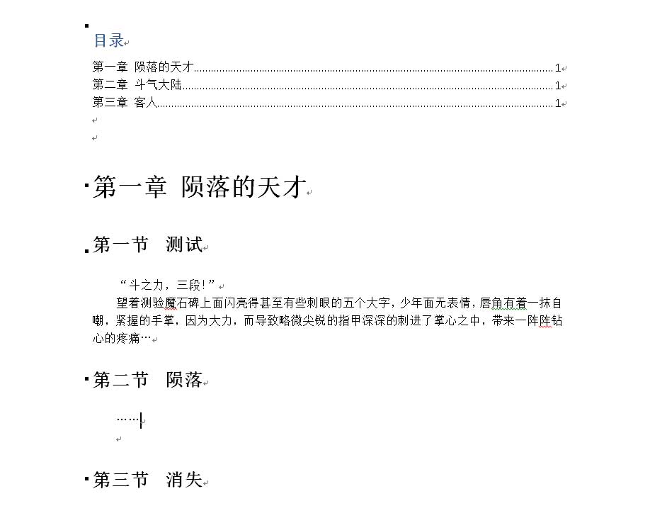 Word2010自动生成二级以上的目录怎么做？
