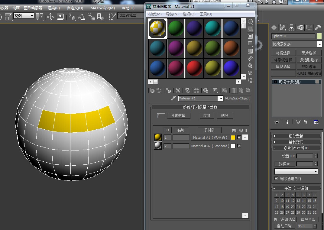 3dmax怎么可以让一个球体分开上色.