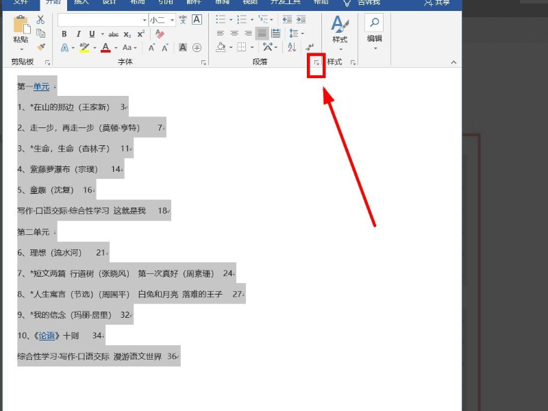 在Word中如何输入制表符？