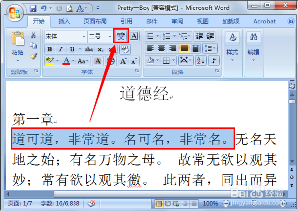 怎么在Word中写拼音？