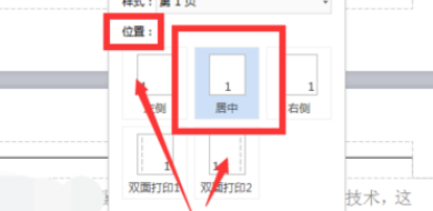 怎样在Word文档中打印时显示页码？