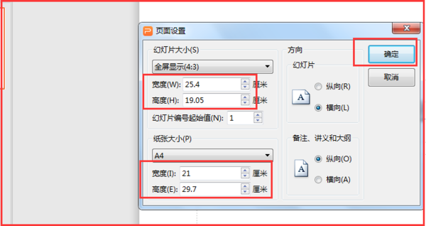 WPS演示怎么设置页边距？