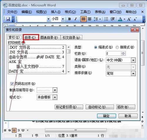 Word2003版怎么自动生成目录？