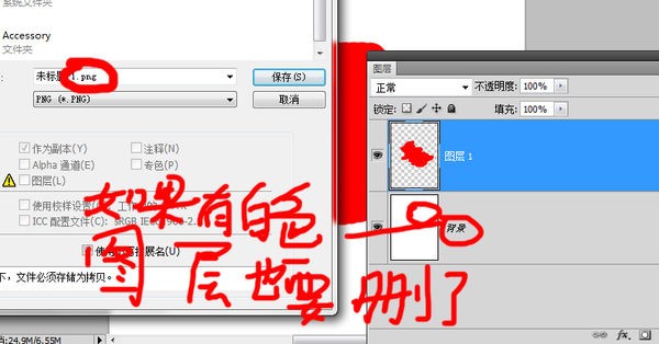 只保存ps抠图抠出的部分,而不是虽然图抠出来了,保存时却有白色的背景