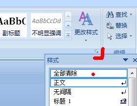 Word2007 中文件标题有格式 怎样去掉它？