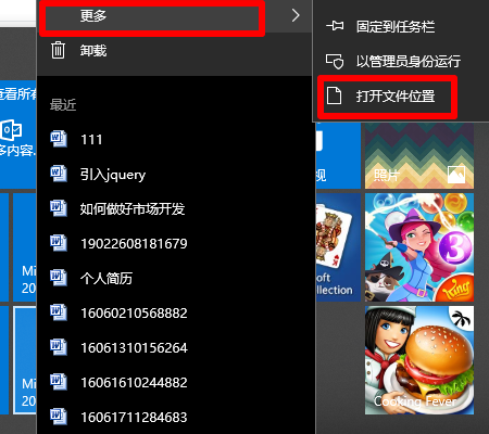 怎么知道Word的安装位置？