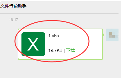 WPS表格怎么发送到微信？