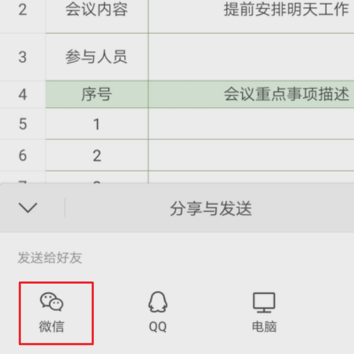 WPS文档怎么发到微信？