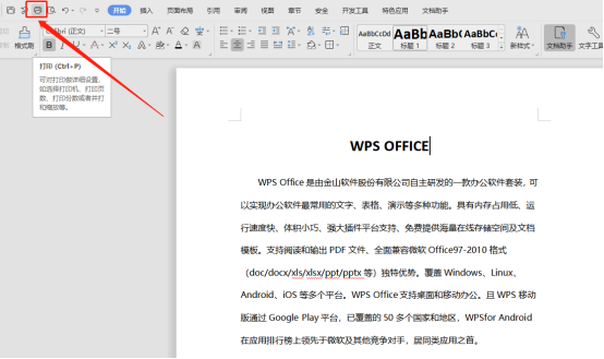 WPS的Word文档怎么打印出来？