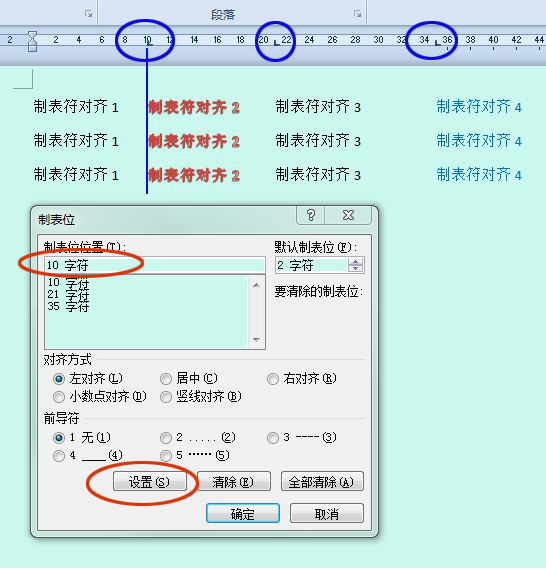Word里的竖排文字怎么弄对齐？