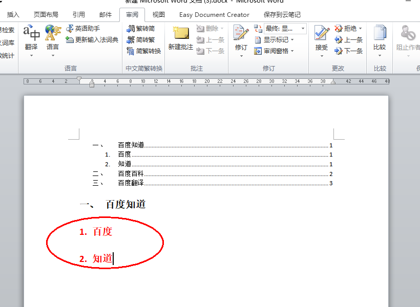 Word 中如何标记修订？如何去掉修订标记只显示最终状态？
