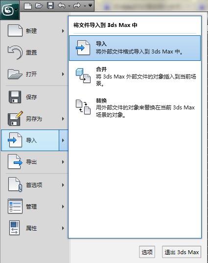 3DMax中如何导入图形？