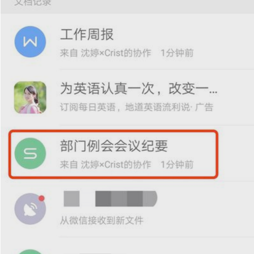 WPS文档怎么发到微信？