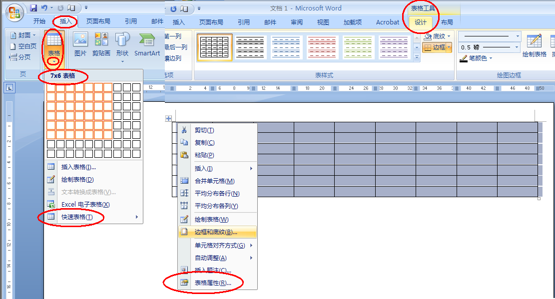 Word表格中文字怎样调整？