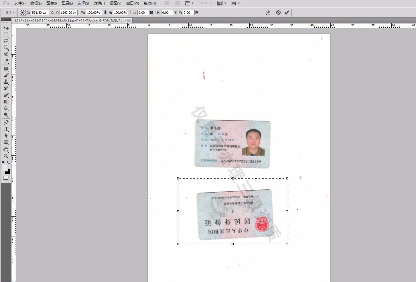 Photoshop修改身份证