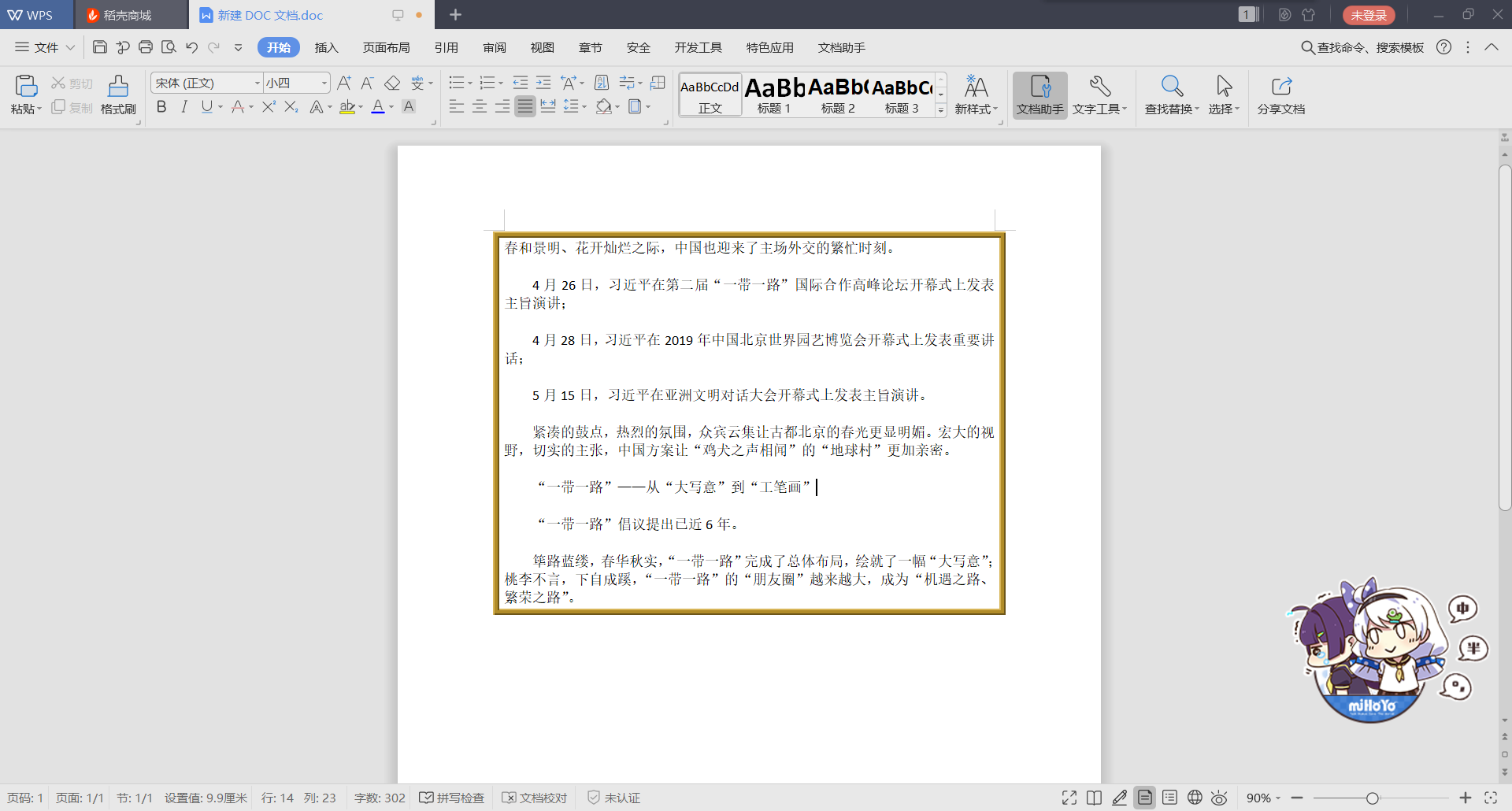 Word文档怎么添加阴影金色边框？
