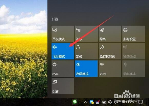 Win10如何退出飞行模式？