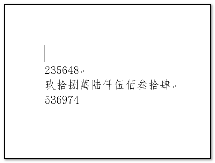 Word里小写的数字可以直接变成大写的吗，怎么变？