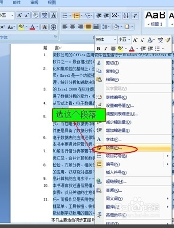 Word中如何消除序号后面多出来的空格。（无法使用删除键）？