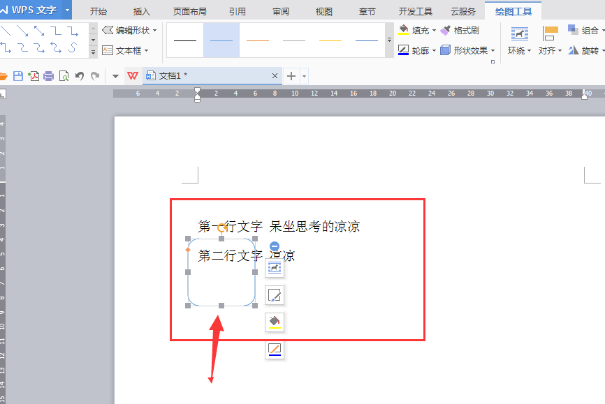怎么在Word里两行字前打大括号？