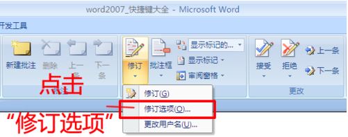 怎样在Word中对按作者修订设置颜色？