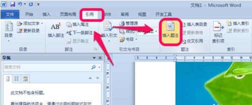 Word里如何插入图表目录？