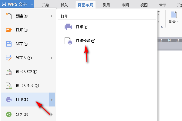 在word裡如何設置成a4四分之一的打印模式啊?