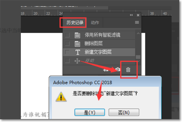 Photoshop里怎么快速的删除历史？