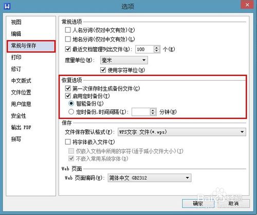 备份的WPS文档怎么恢复？
