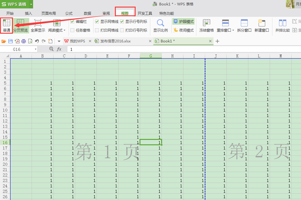 wps怎么取消分页预览?