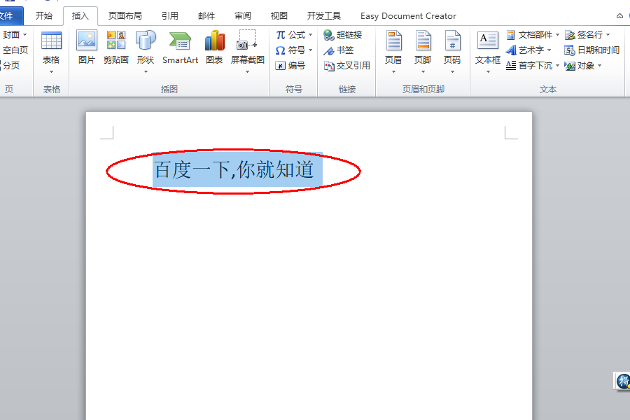 怎样去掉Word文档中的空格？