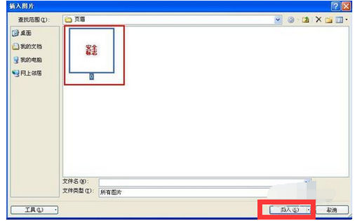 Word中如何设置公司抬头？