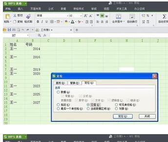 WPS表格怎么一次性删除空格？