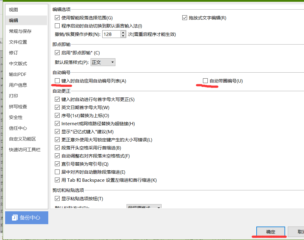 如何让WPS Office Word不自动出序号？