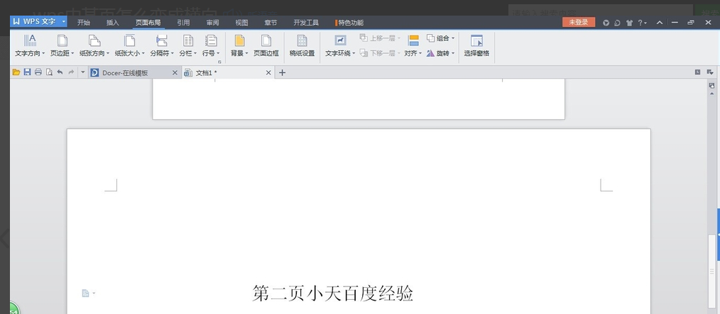wps为什么是横屏  第1张