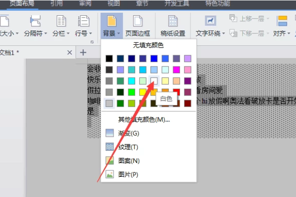 WPS文字 背景的横线怎么去除？