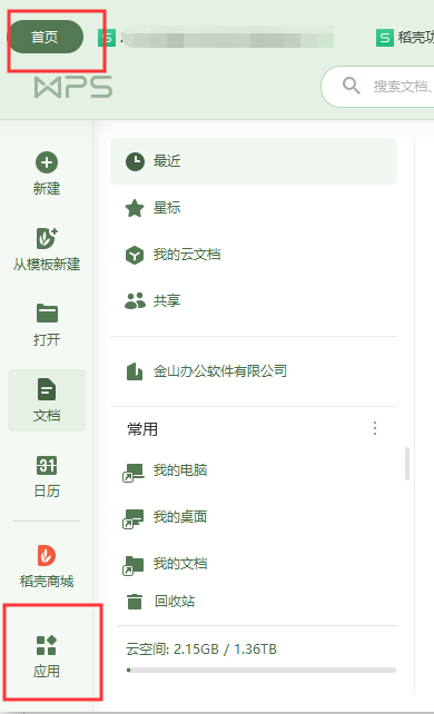 怎样将WPS表格设置为桌面背景或者屏保？